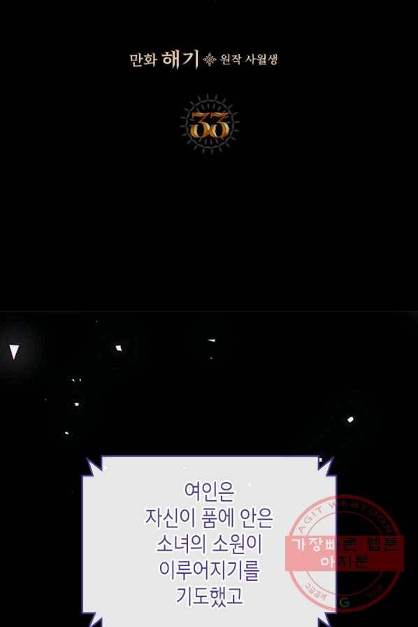 악녀를 죽여 줘 33화 10