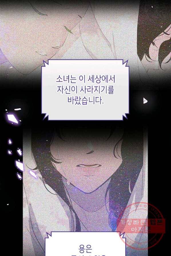 악녀를 죽여 줘 33화 12