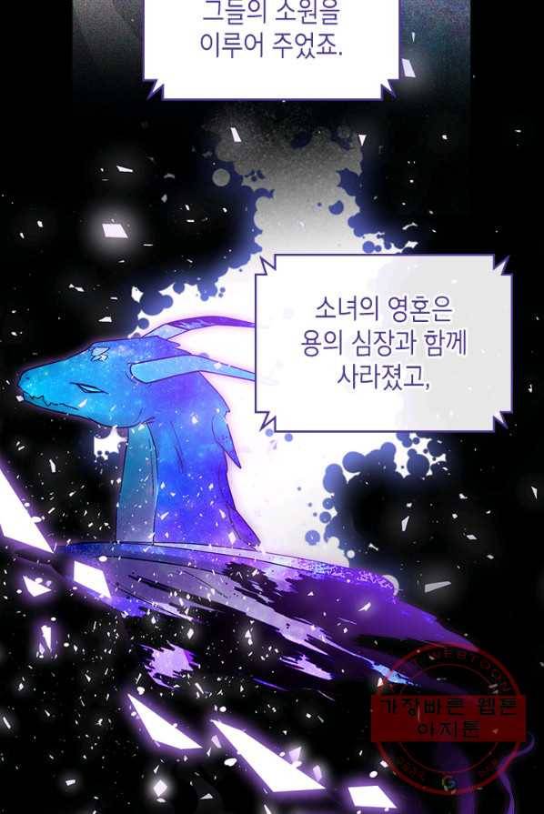 악녀를 죽여 줘 33화 13
