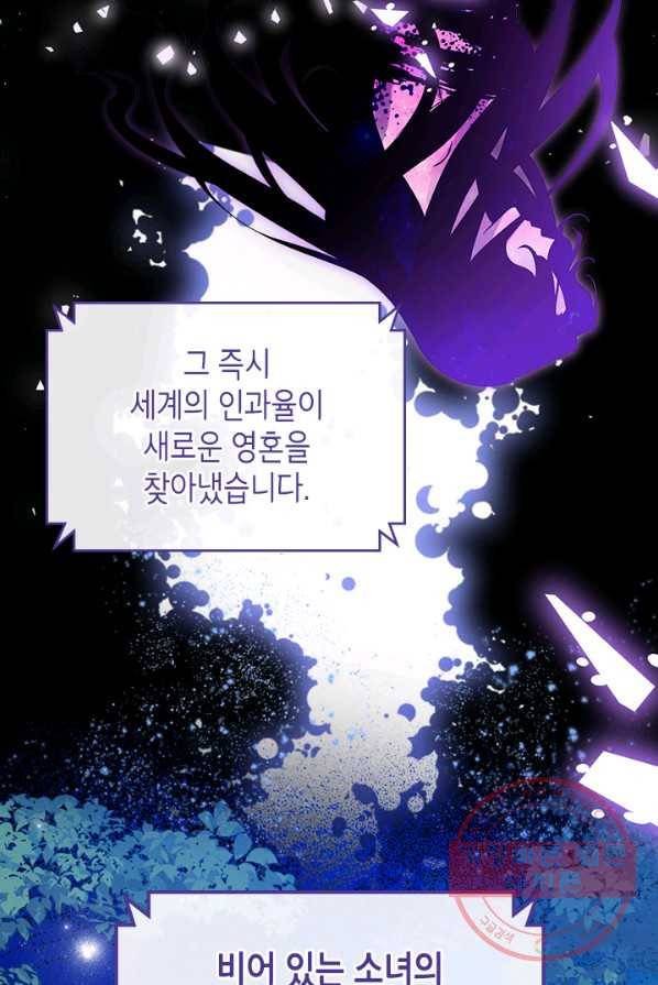 악녀를 죽여 줘 33화 14