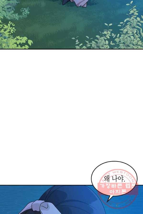 악녀를 죽여 줘 33화 16