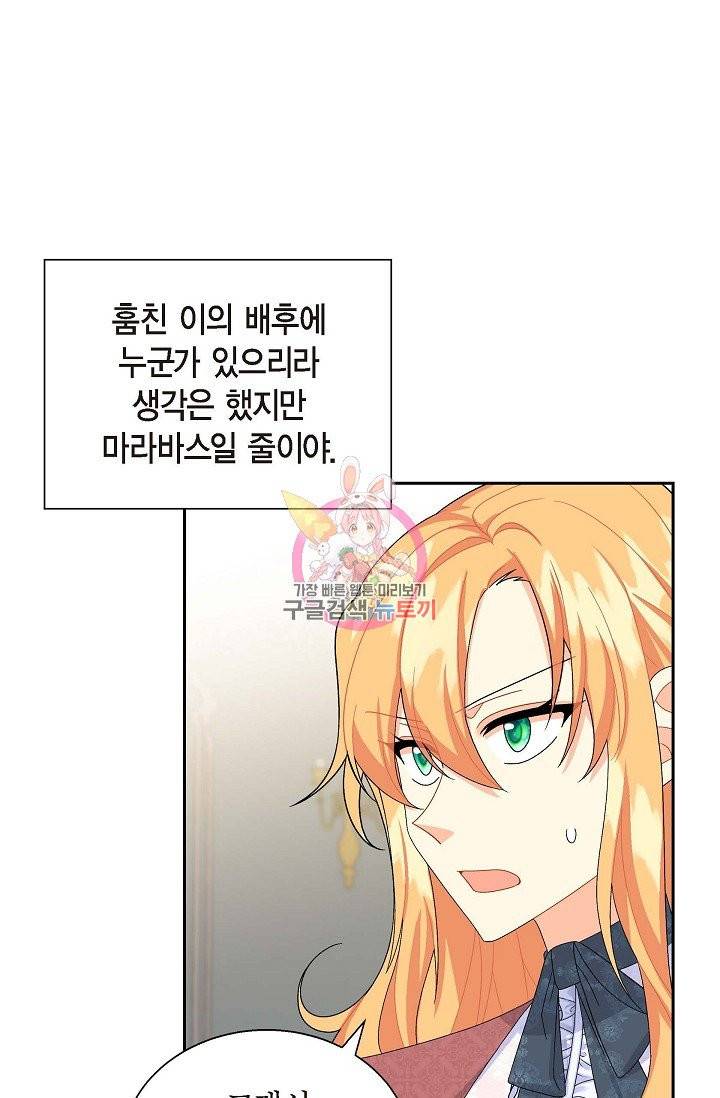 파멸 예정 연하 남주가 내게 빠졌다 37화 1