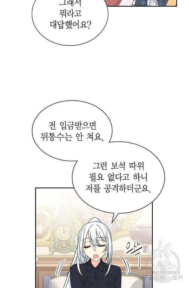 파멸 예정 연하 남주가 내게 빠졌다 37화 2
