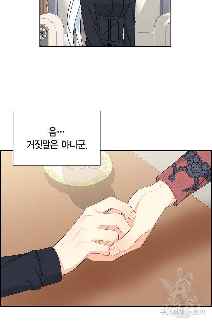 파멸 예정 연하 남주가 내게 빠졌다 37화 3