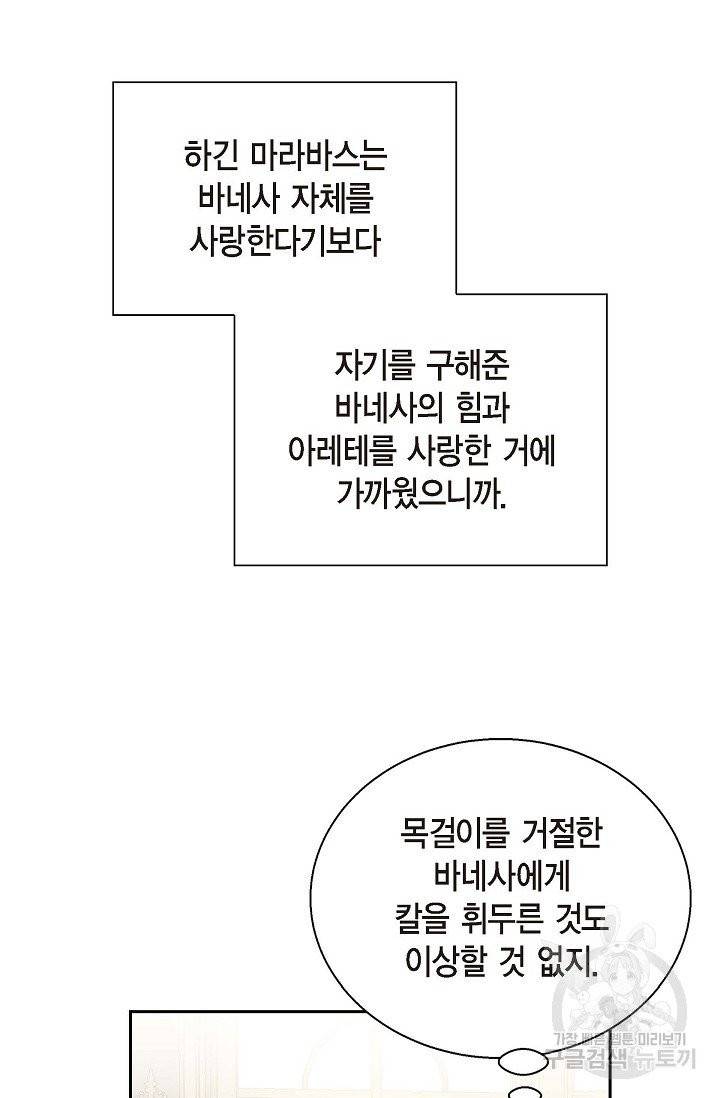 파멸 예정 연하 남주가 내게 빠졌다 37화 4