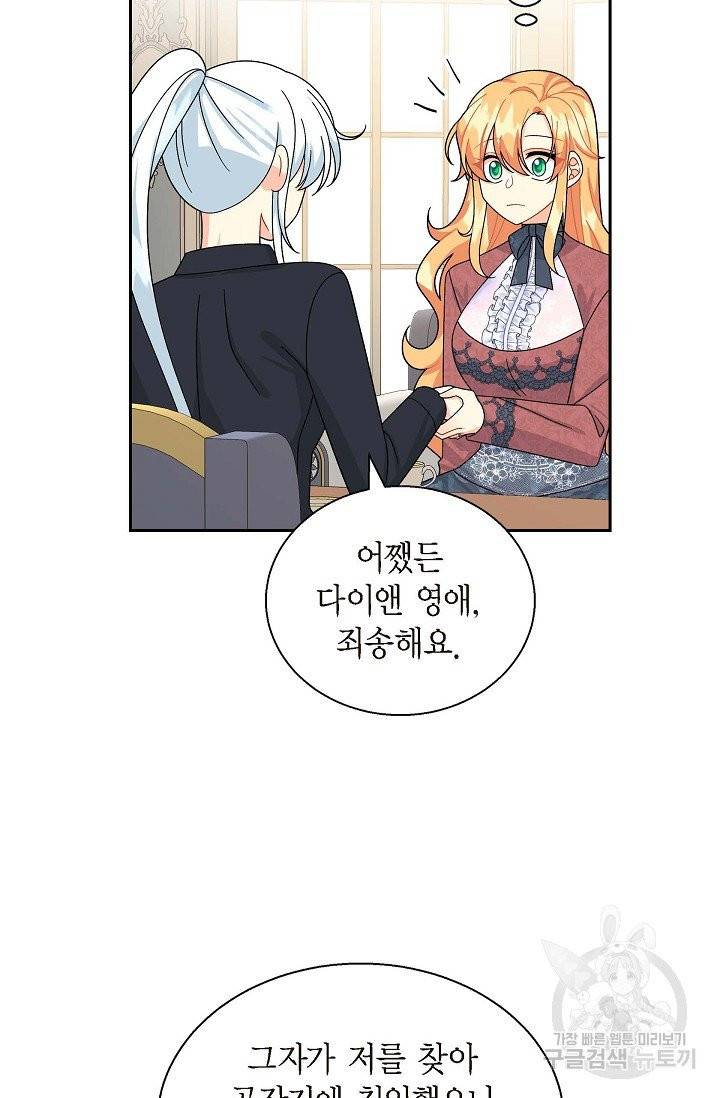 파멸 예정 연하 남주가 내게 빠졌다 37화 5