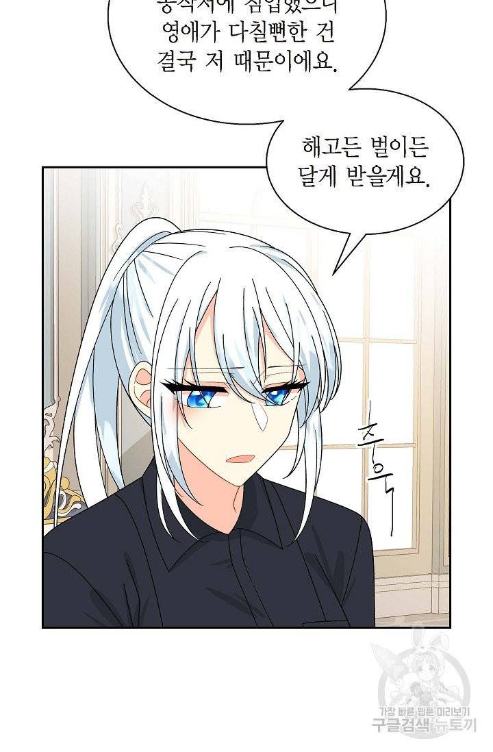 파멸 예정 연하 남주가 내게 빠졌다 37화 6