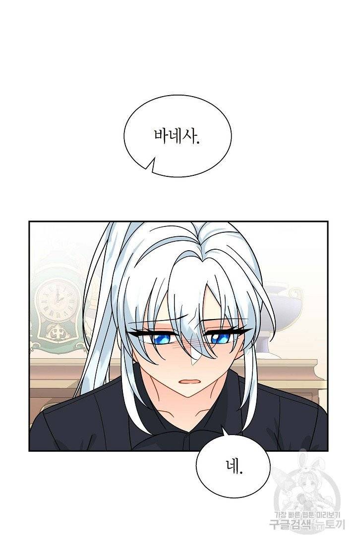 파멸 예정 연하 남주가 내게 빠졌다 37화 9