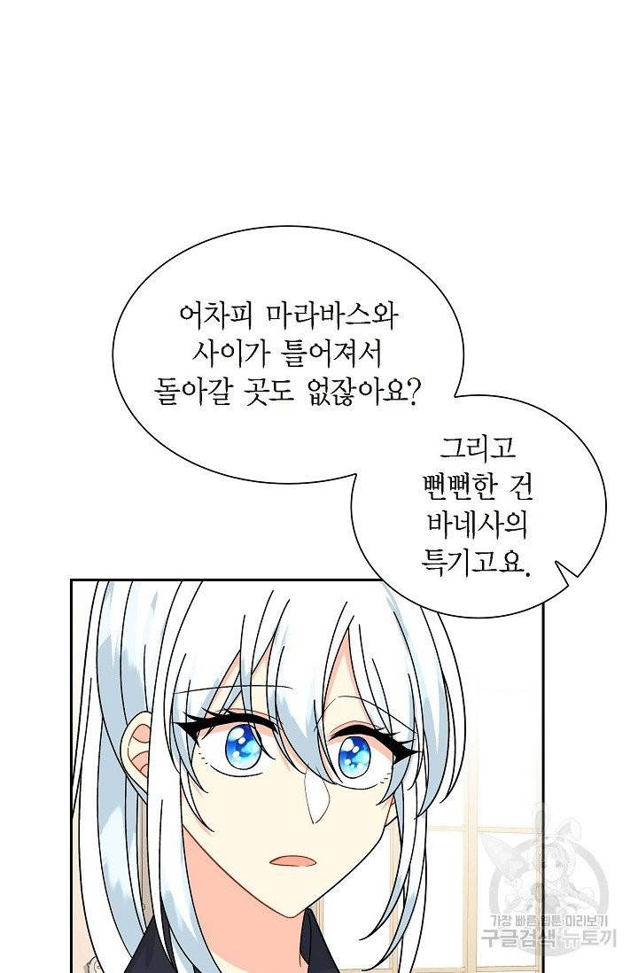 파멸 예정 연하 남주가 내게 빠졌다 37화 11