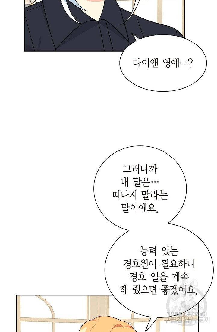 파멸 예정 연하 남주가 내게 빠졌다 37화 12