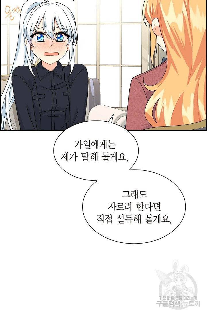 파멸 예정 연하 남주가 내게 빠졌다 37화 14