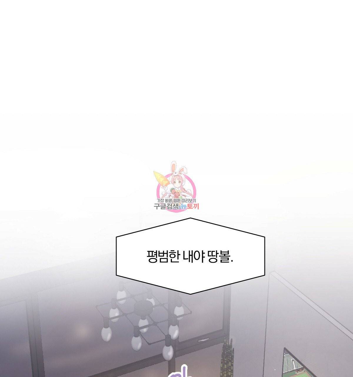 어차피 우리팀은 꼴찌야 34화 1