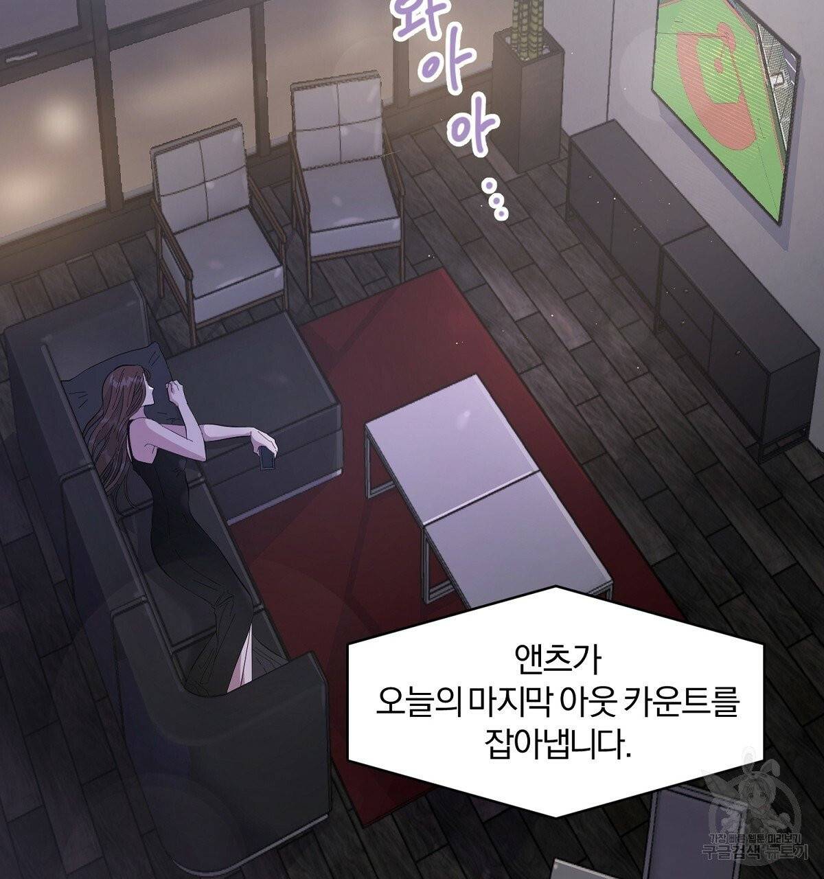 어차피 우리팀은 꼴찌야 34화 2
