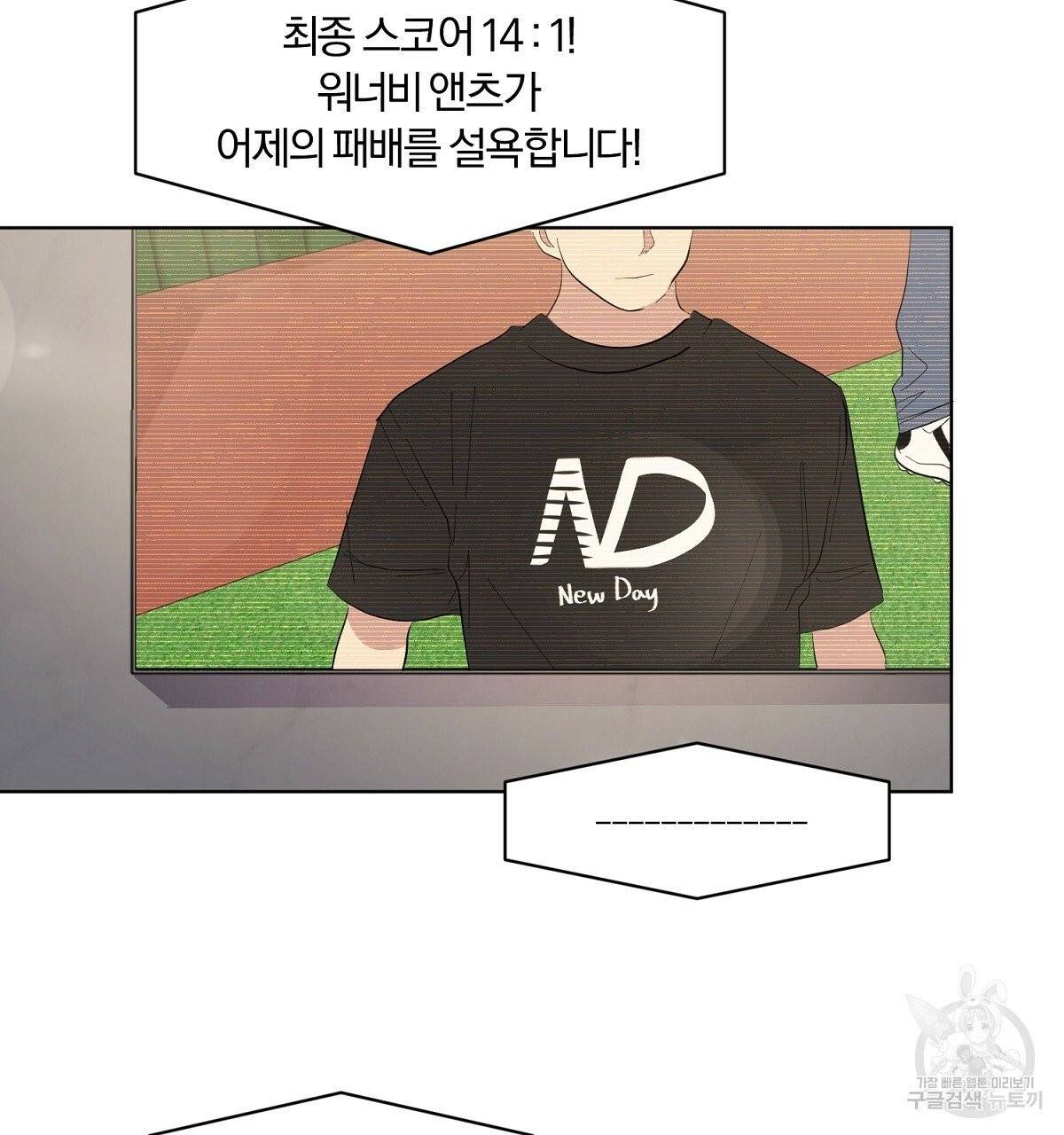 어차피 우리팀은 꼴찌야 34화 5