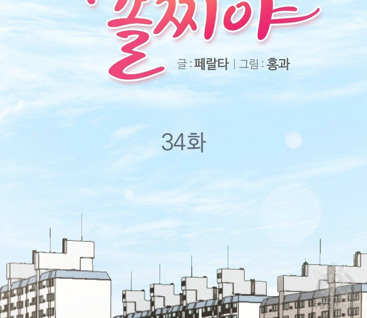 어차피 우리팀은 꼴찌야 34화 16