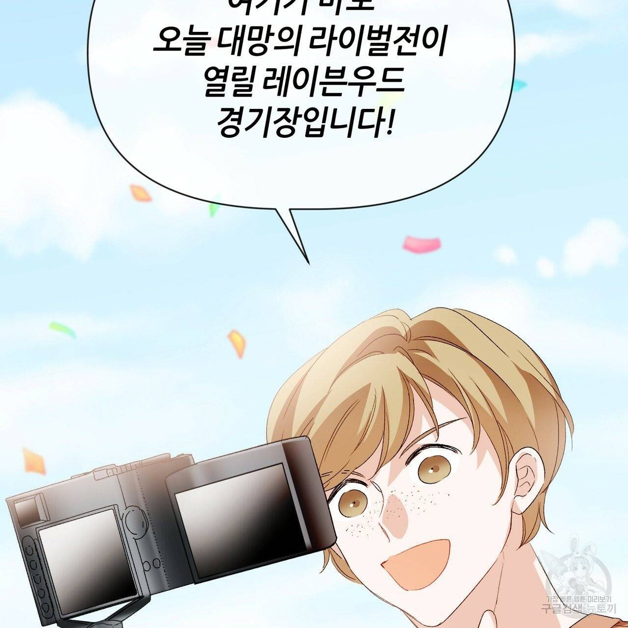줄리엣, 여긴 캔자스가 아니야 10화 8