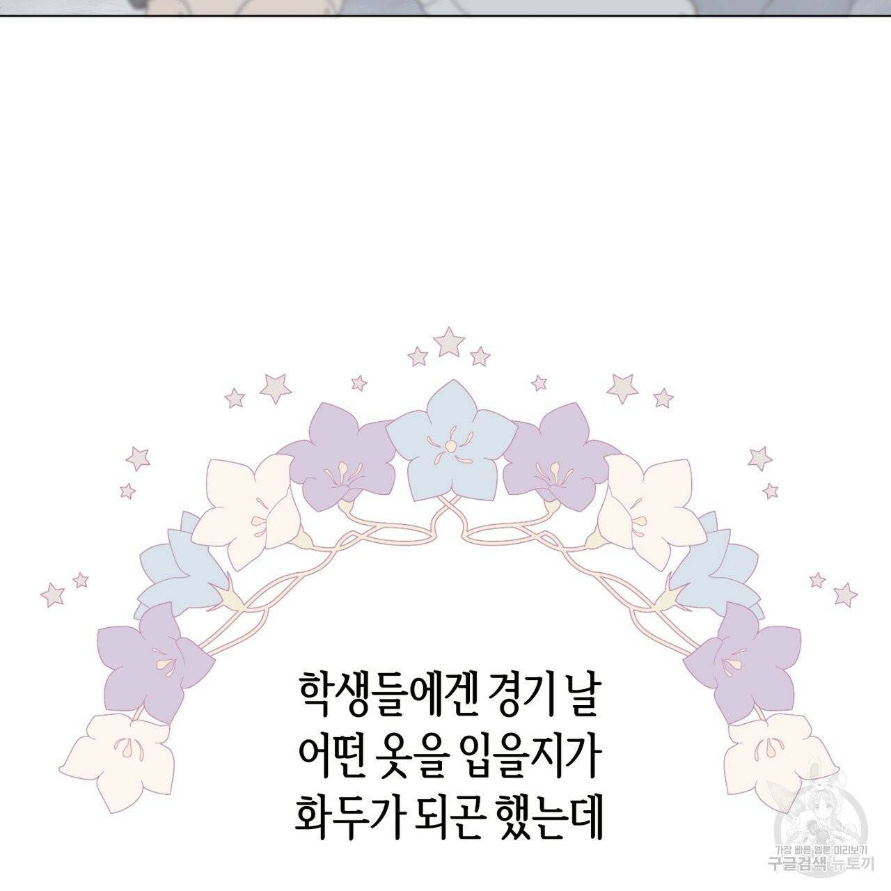 줄리엣, 여긴 캔자스가 아니야 10화 13