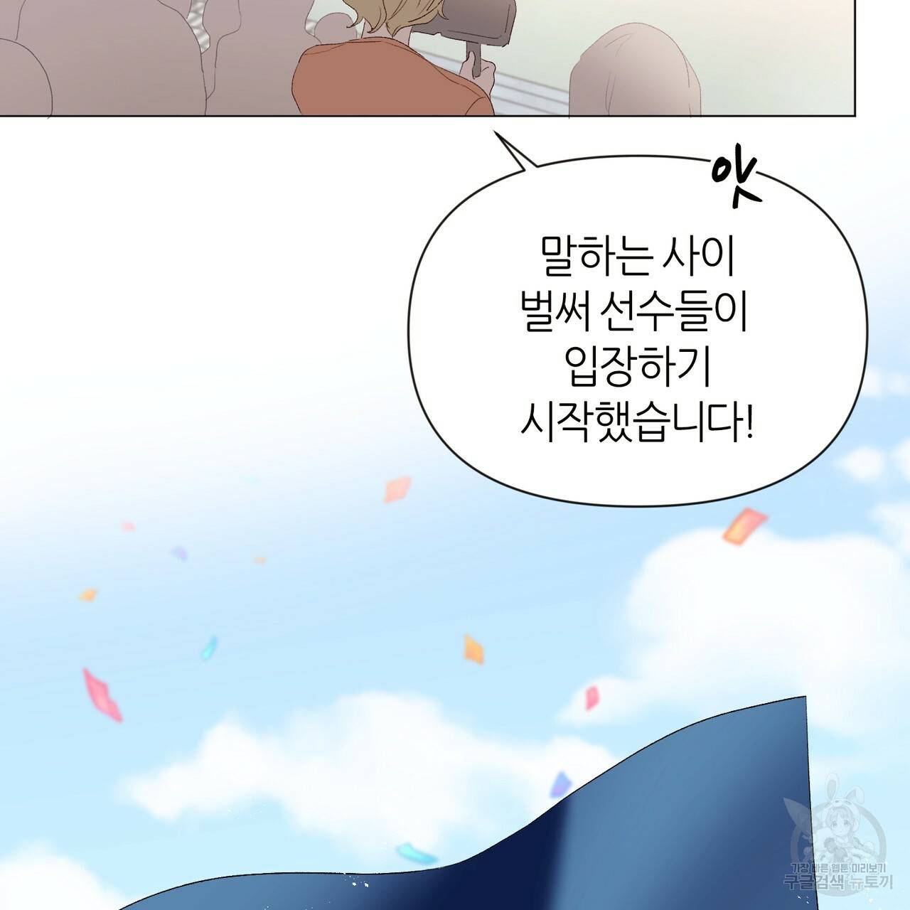 줄리엣, 여긴 캔자스가 아니야 10화 19