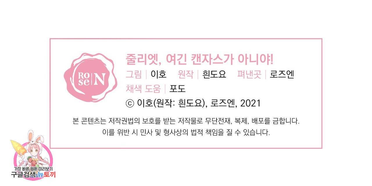 줄리엣, 여긴 캔자스가 아니야 10화 79