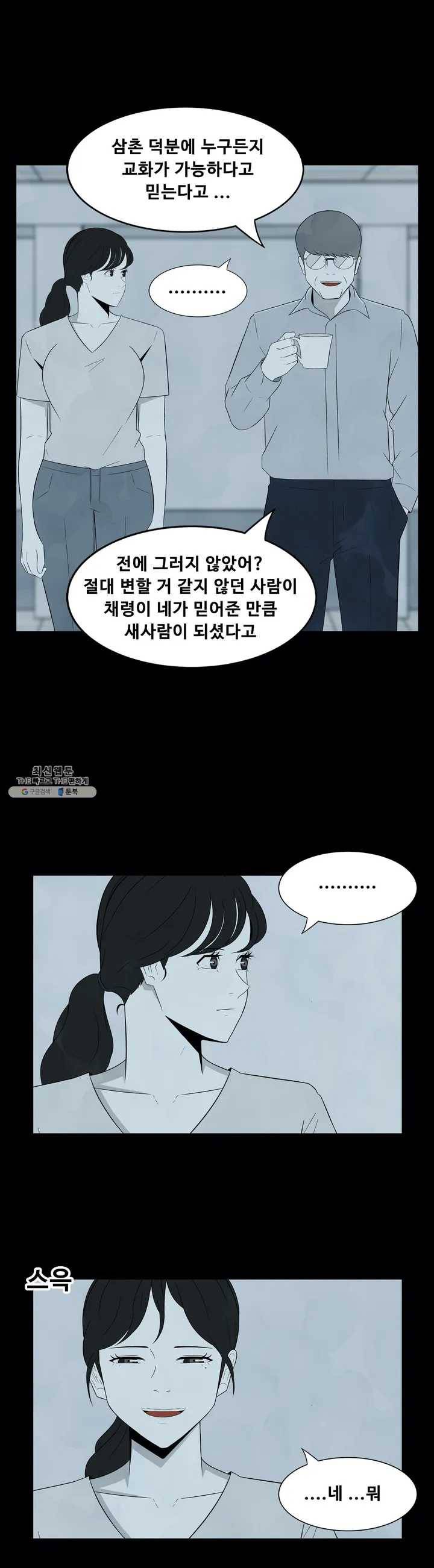 교화하라 6화 3