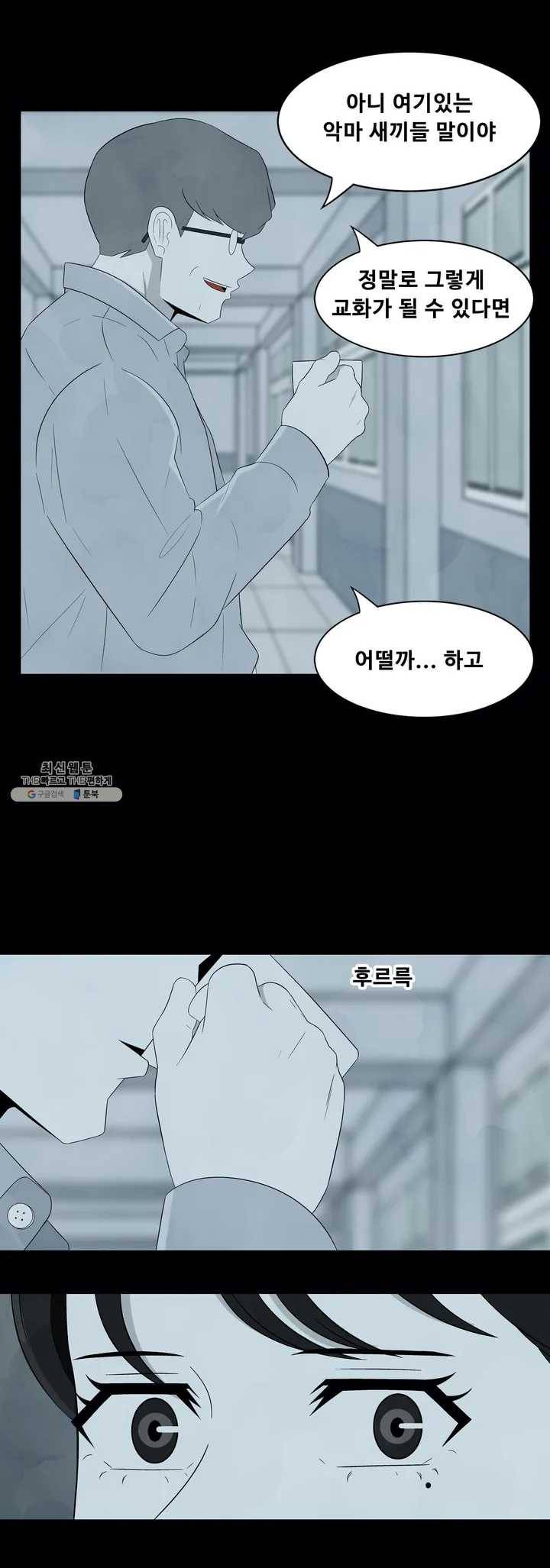 교화하라 6화 5