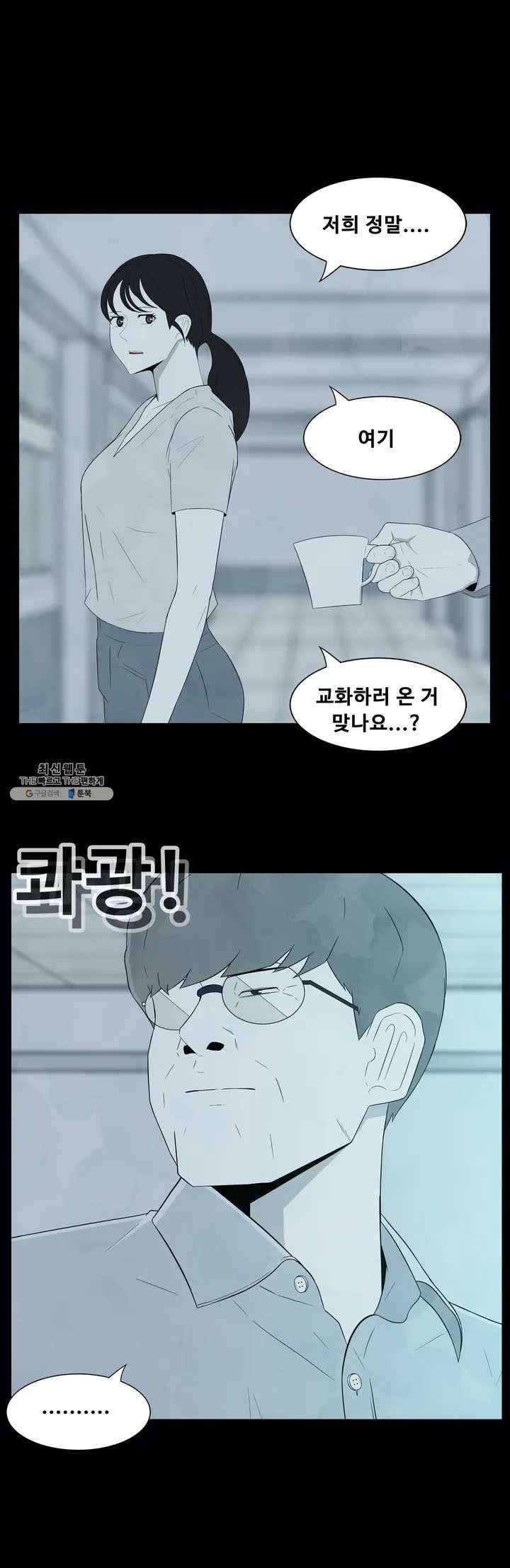 교화하라 6화 8