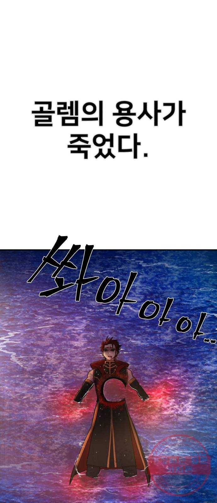 용사가 돌아왔다 5화 전승우(2) 1