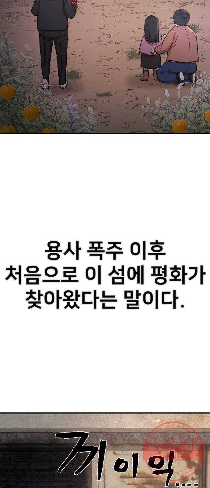 용사가 돌아왔다 5화 전승우(2) 3