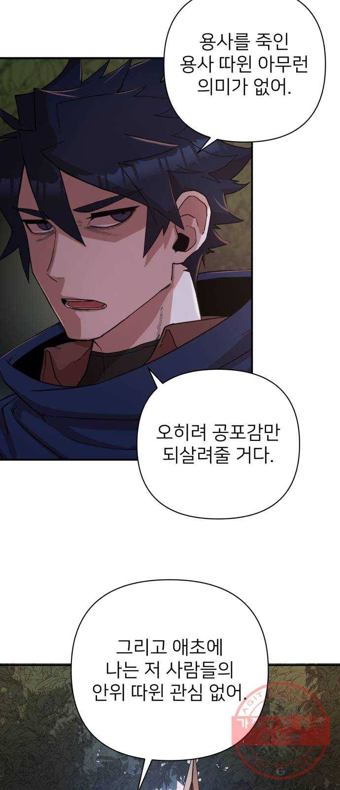 용사가 돌아왔다 5화 전승우(2) 15