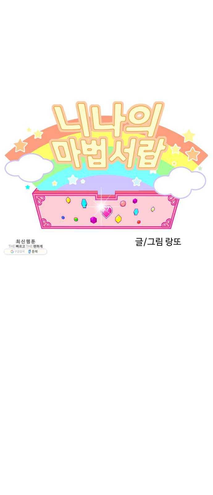 니나의 마법서랍 10화 1