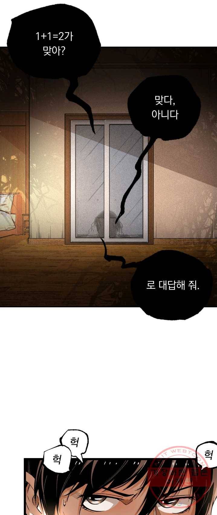 라이어(LIAR) 53화 3