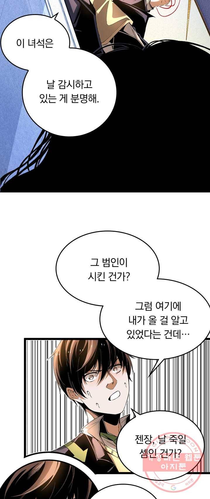 라이어(LIAR) 53화 7
