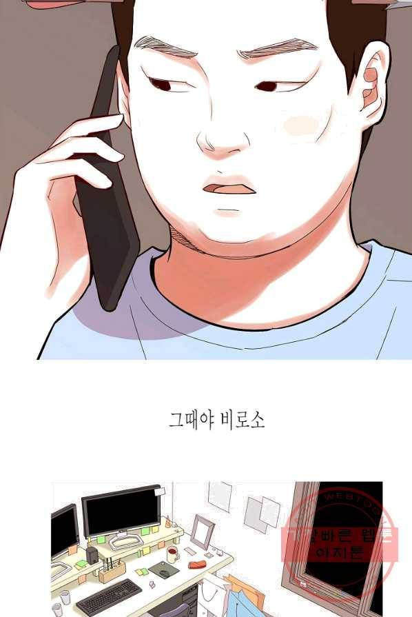 웃게 해 줘서 고마워 47화 초대 4