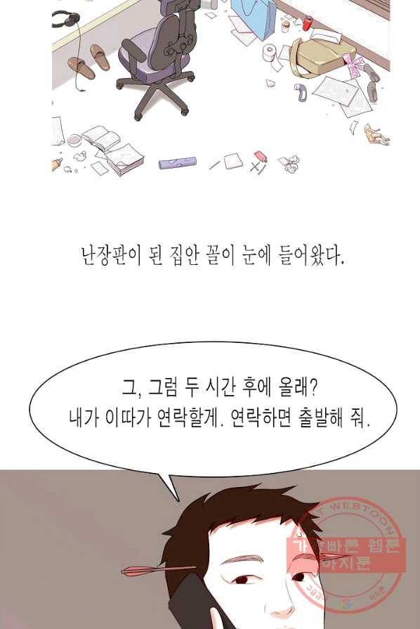 웃게 해 줘서 고마워 47화 초대 5