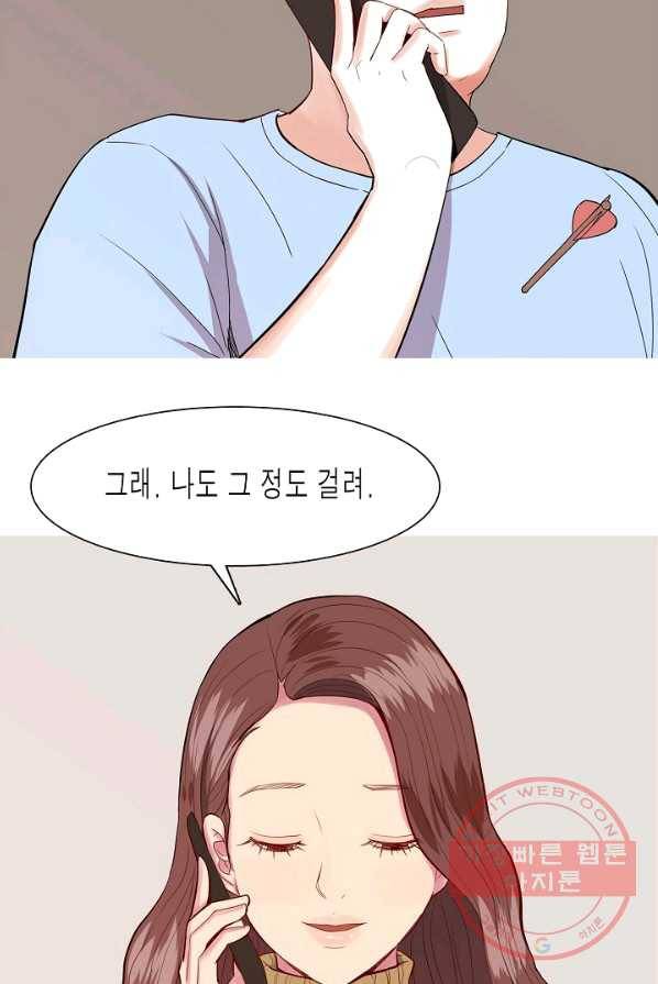 웃게 해 줘서 고마워 47화 초대 6
