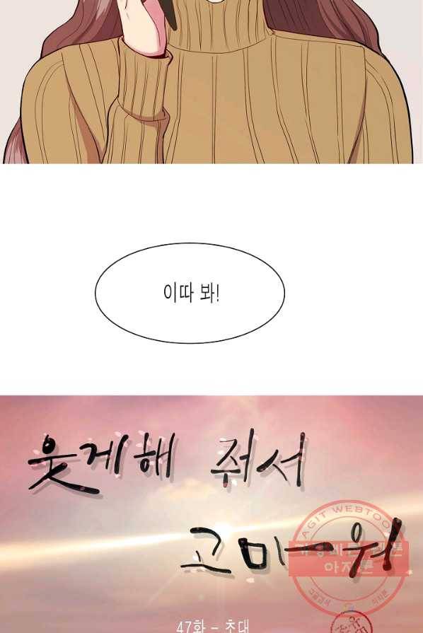 웃게 해 줘서 고마워 47화 초대 7