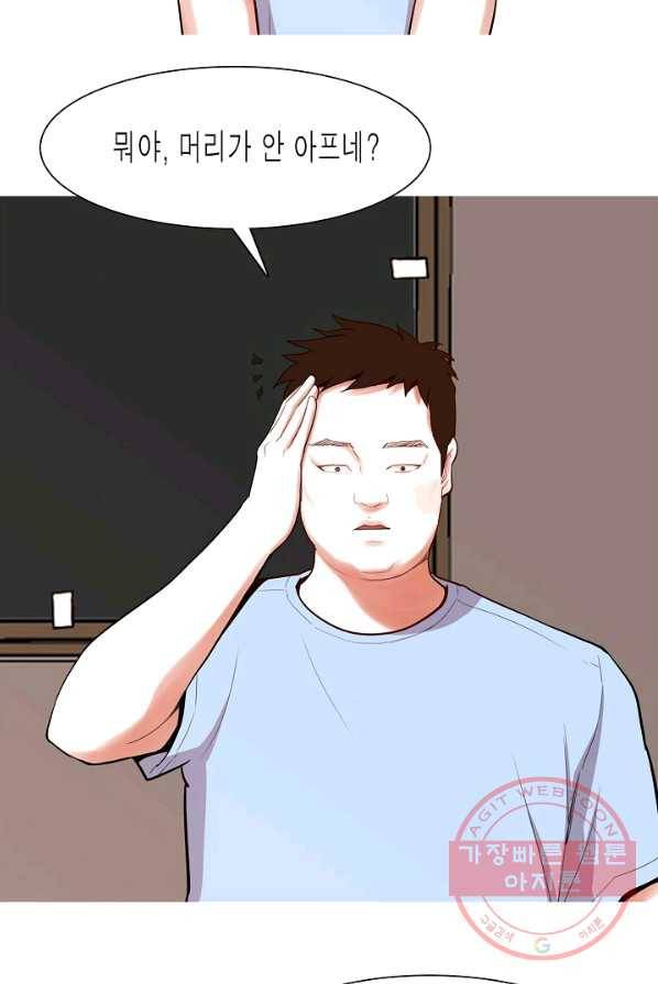 웃게 해 줘서 고마워 47화 초대 9