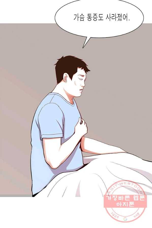 웃게 해 줘서 고마워 47화 초대 10