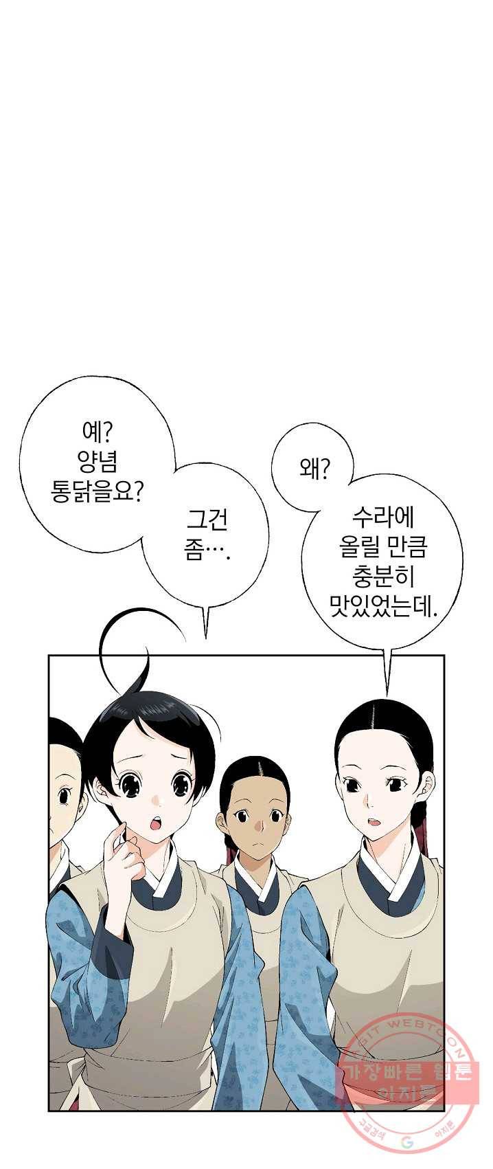 조선 스트리머 - 66화 2