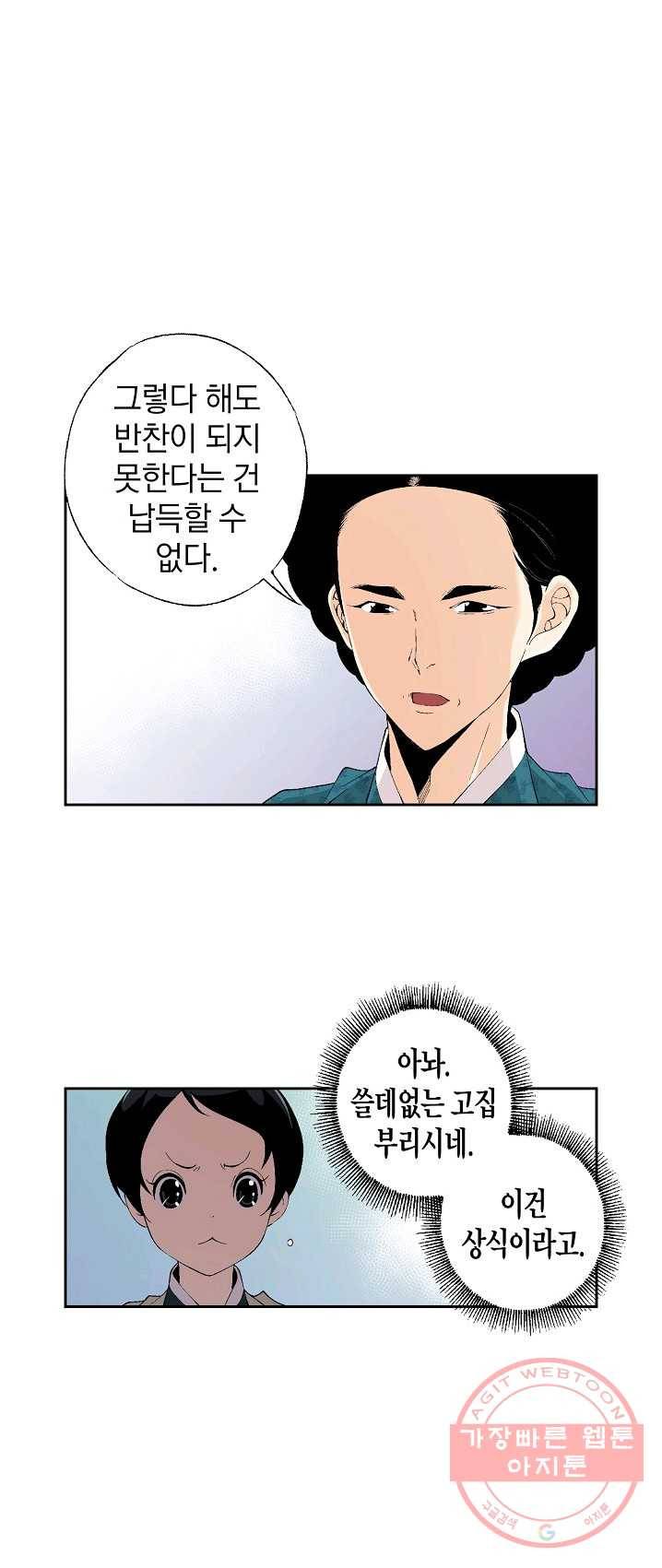 조선 스트리머 - 66화 5