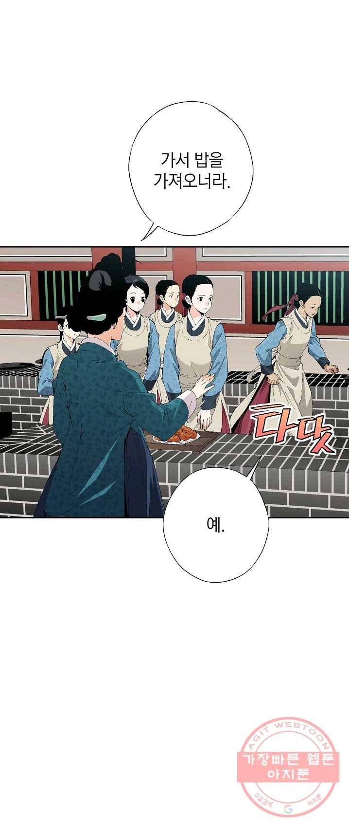조선 스트리머 - 66화 6