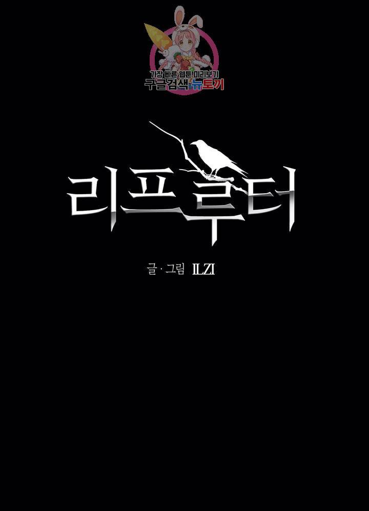 리프루터 52화 1