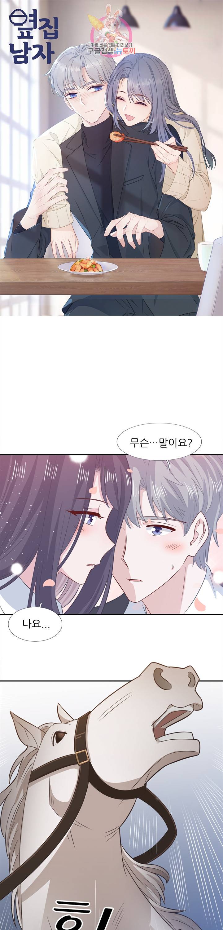 옆집남자(카카오) 75화 1