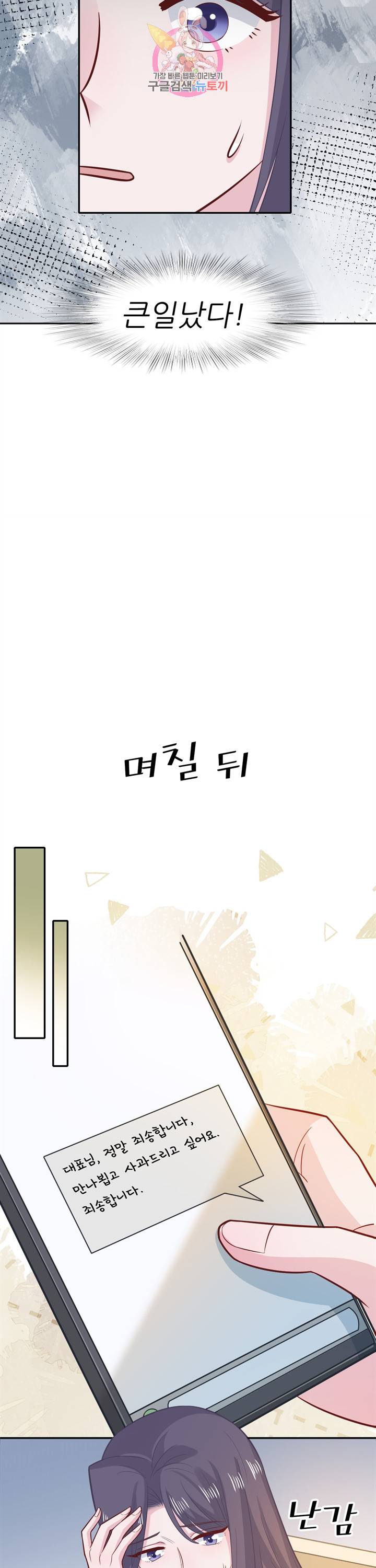 옆집남자(카카오) 75화 3