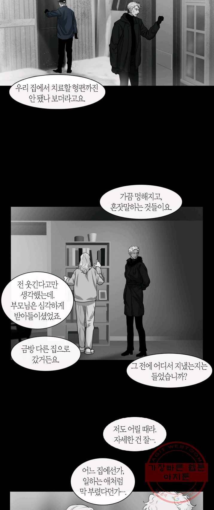 리프루터 53화 4