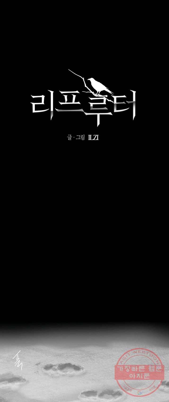 리프루터 53화 7