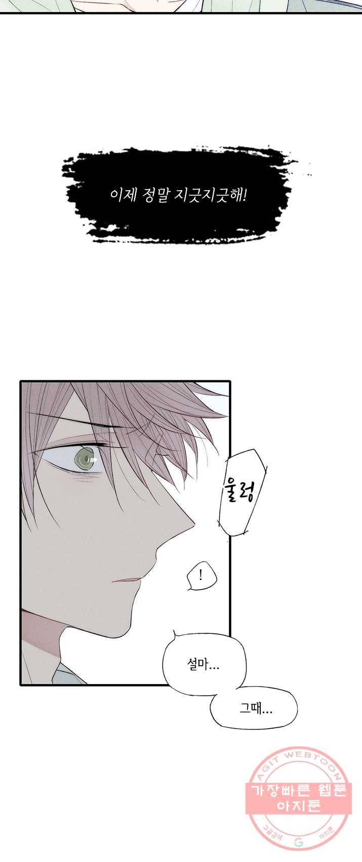 울어줘 64화 3