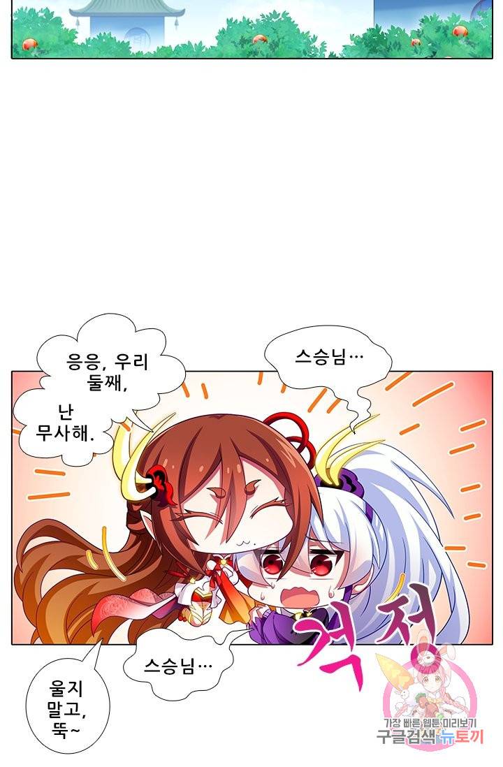 또라이 대사형 무림생존기 235화 2