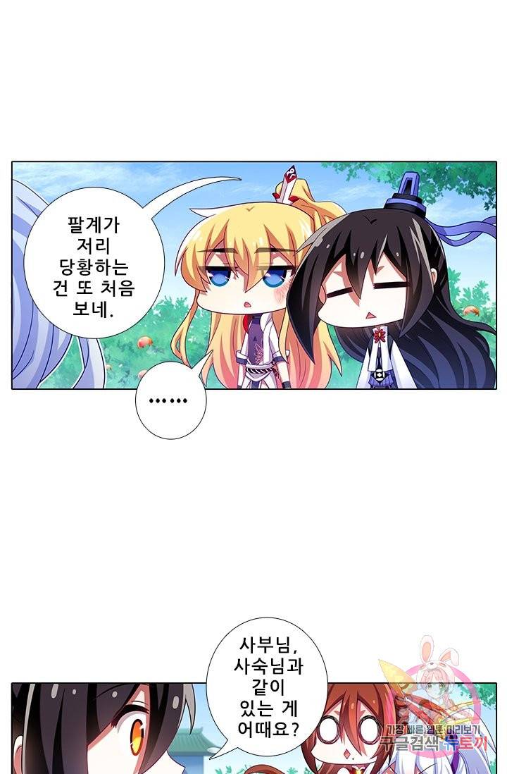 또라이 대사형 무림생존기 235화 3