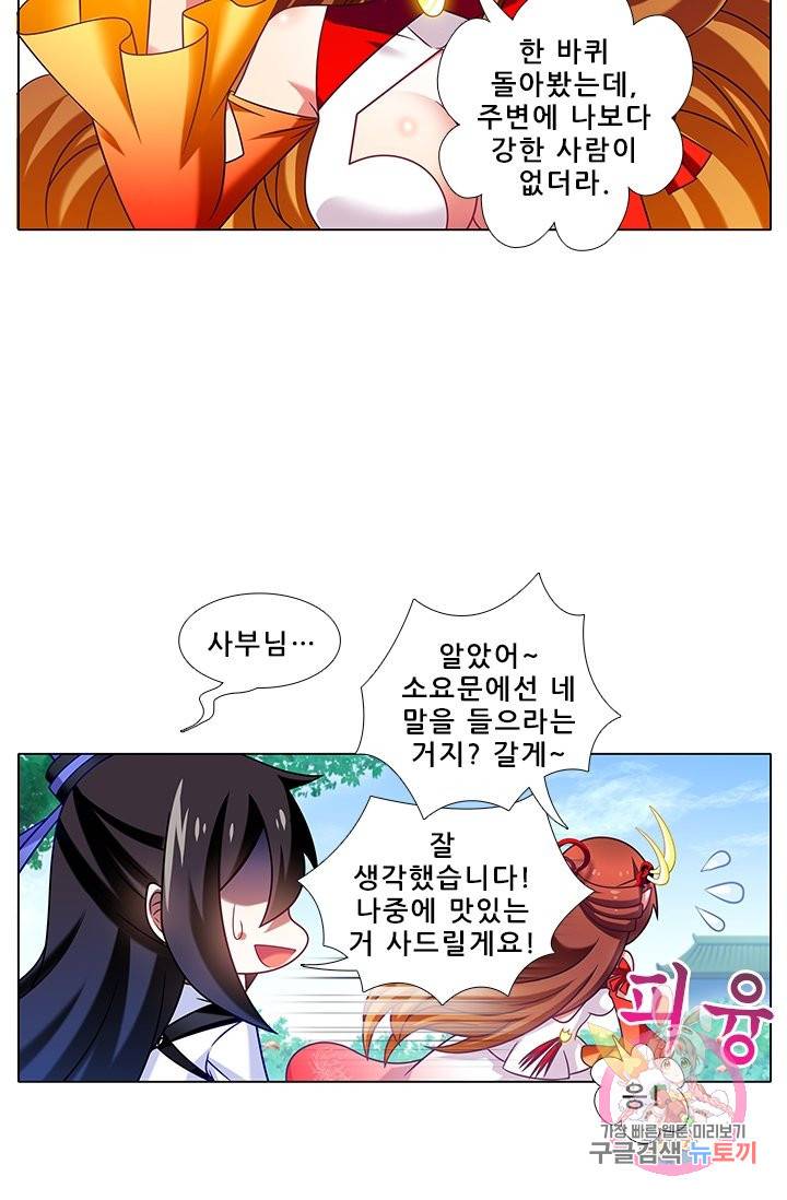 또라이 대사형 무림생존기 235화 5